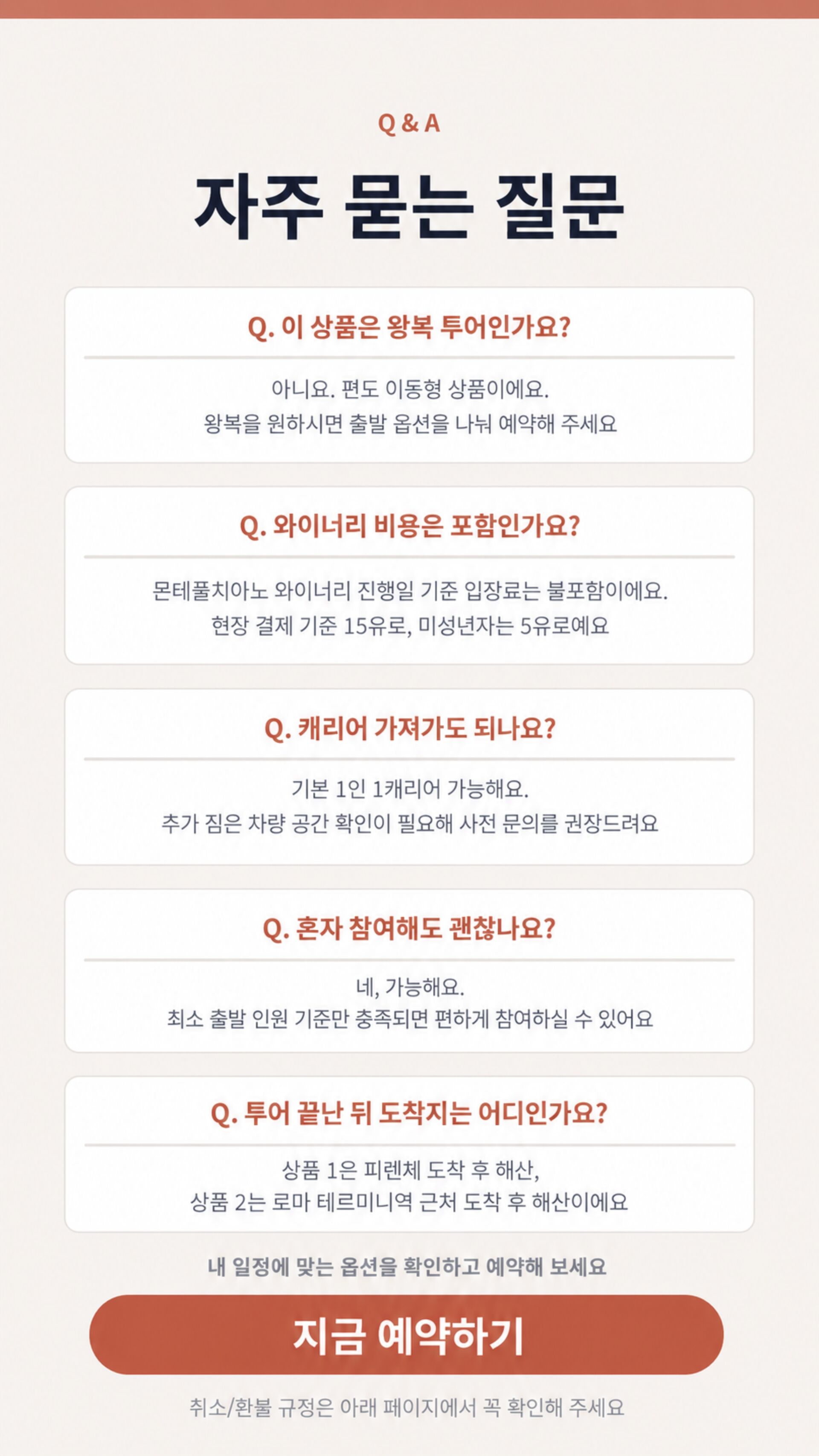 피렌체 ⇆ 로마 낭만투어와 함께 혼자가기 힘든 토스카나투어와 이동을 해결! 상세 이미지 9