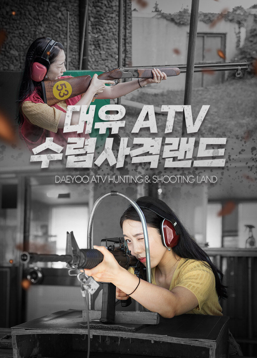 [당일사용] 제주 대유 ATV 수렵 사격랜드 상세 이미지 3