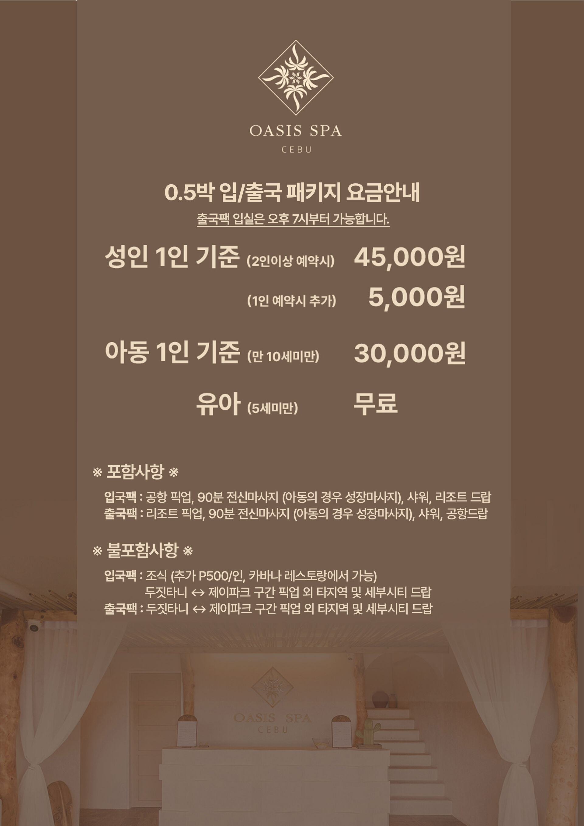 [세부/막탄] 입국팩/ 출국팩 공항픽업+오아시스 마사지 +0.5박 상세 이미지 8