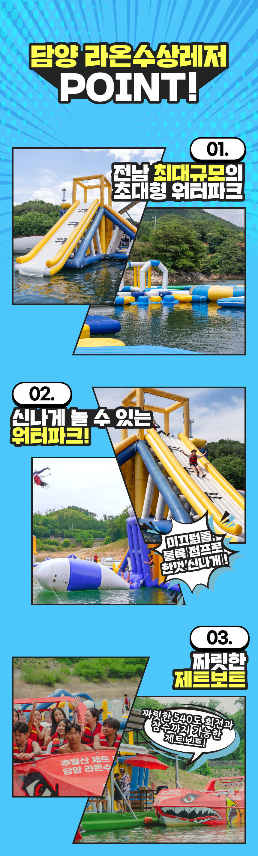[담양빠지] 라온 수상레저&워터파크 이용권 상세 이미지 6