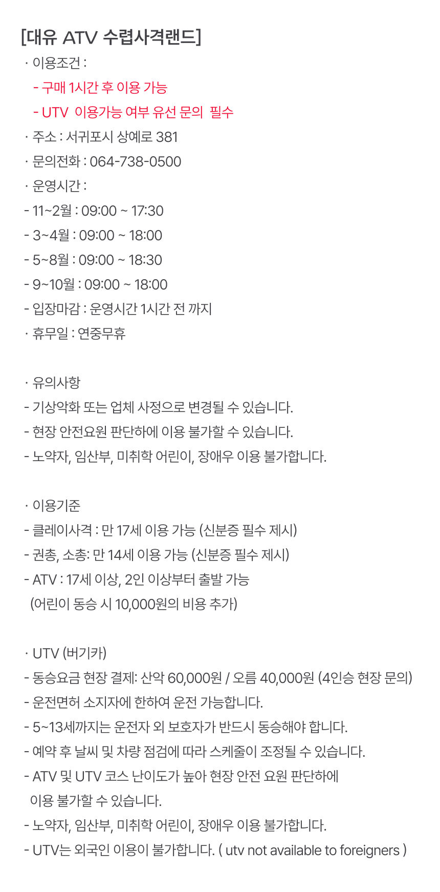 [당일사용] 제주 대유 ATV 수렵 사격랜드 상세 이미지 6