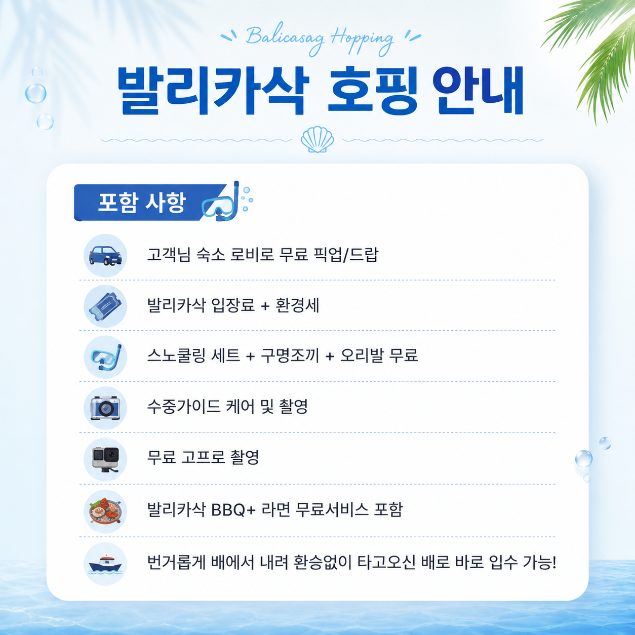 [보홀로드] 발리카삭 + 나팔링 [단독] (스노쿨세트+오리발+구명조끼+고프로+픽드랍무료 상세 이미지 5