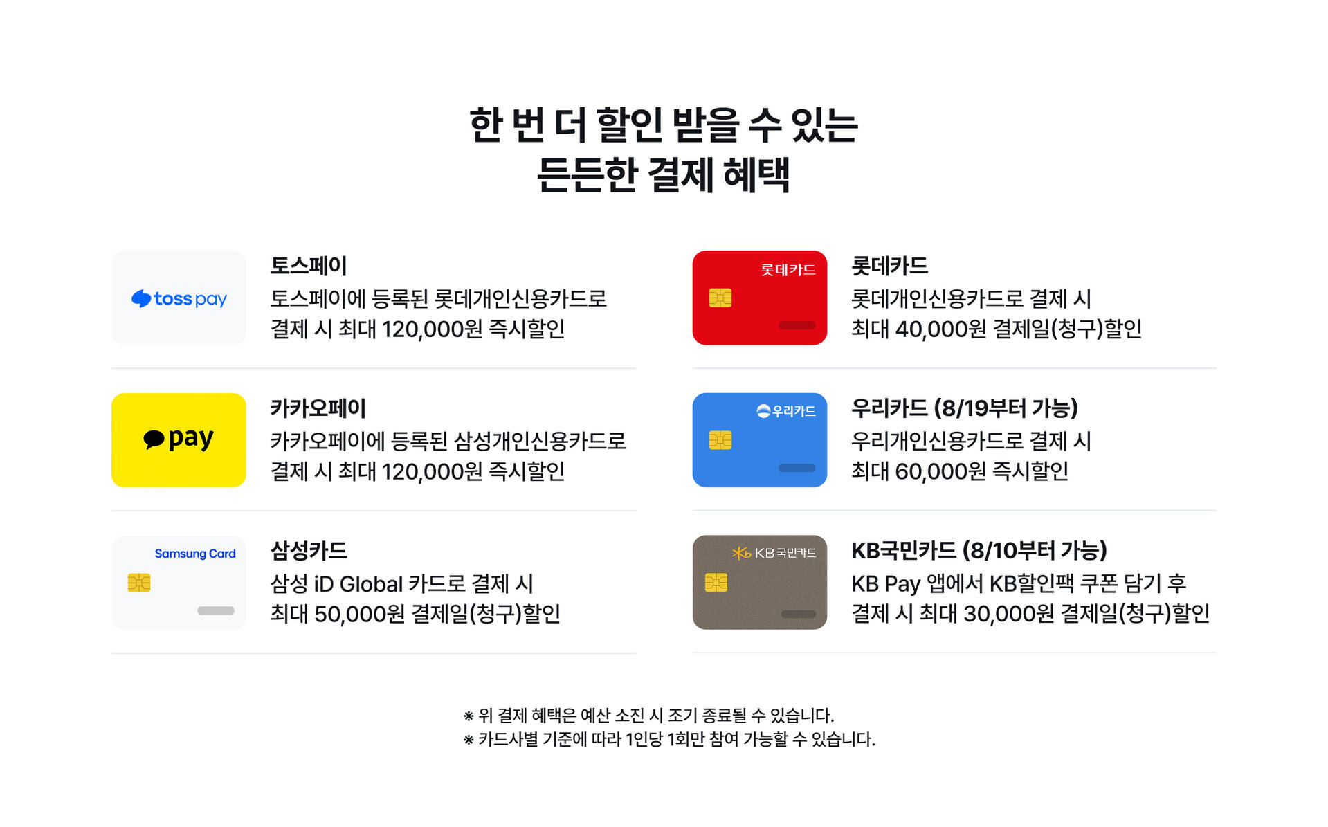 PC공통_8월결제혜택.jpg