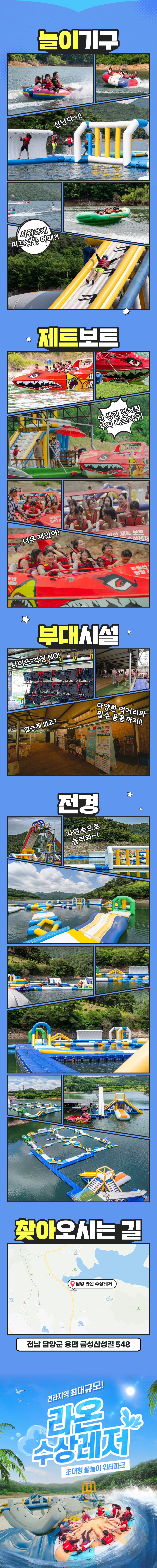[담양빠지] 라온 수상레저&워터파크 이용권 상세 이미지 7