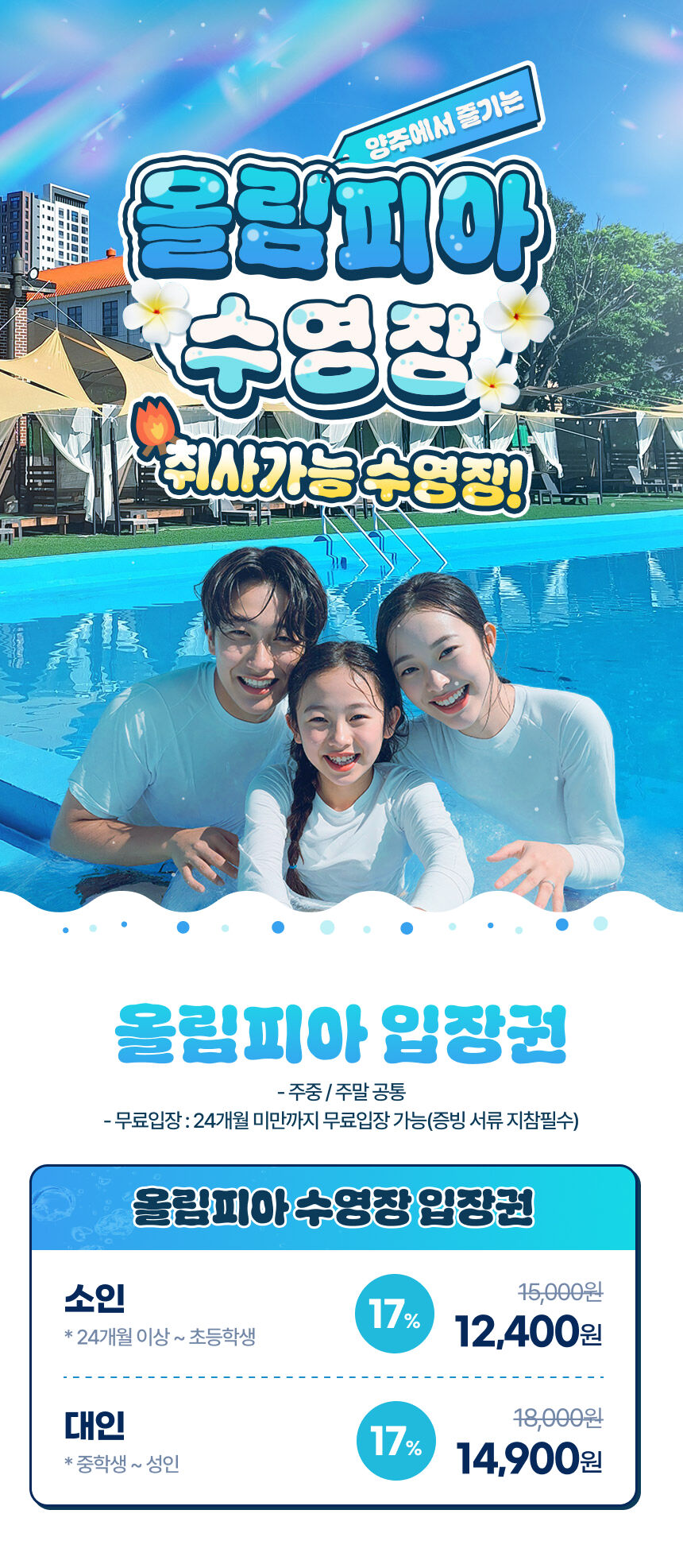 [장흥] 올림피아수영장(취사가능!!) 상세 이미지 3