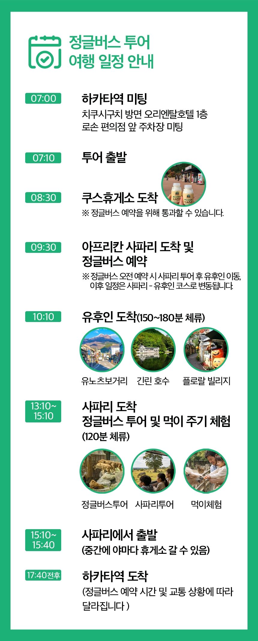[정글버스탑승 아프리칸사파리투어] 유후인 후쿠오카 사파리 일일버스투어 일본여행 상세 이미지 7