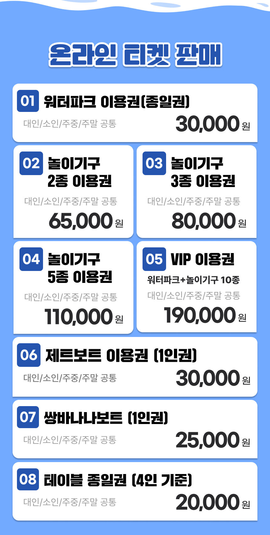 [담양빠지] 라온 수상레저&워터파크 이용권 상세 이미지 3