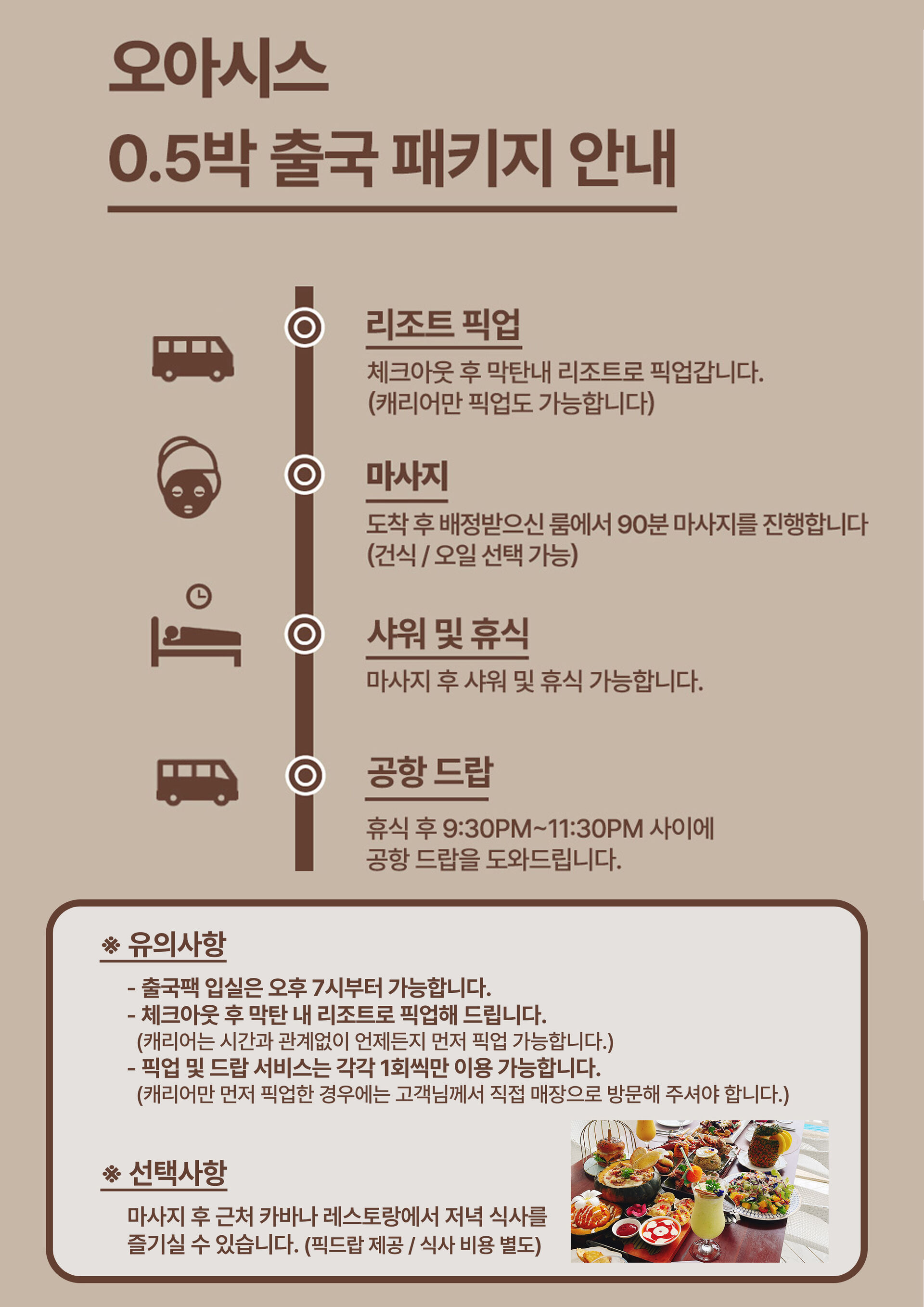 [세부/막탄] 입국팩/ 출국팩 공항픽업+오아시스 마사지 +0.5박 상세 이미지 6