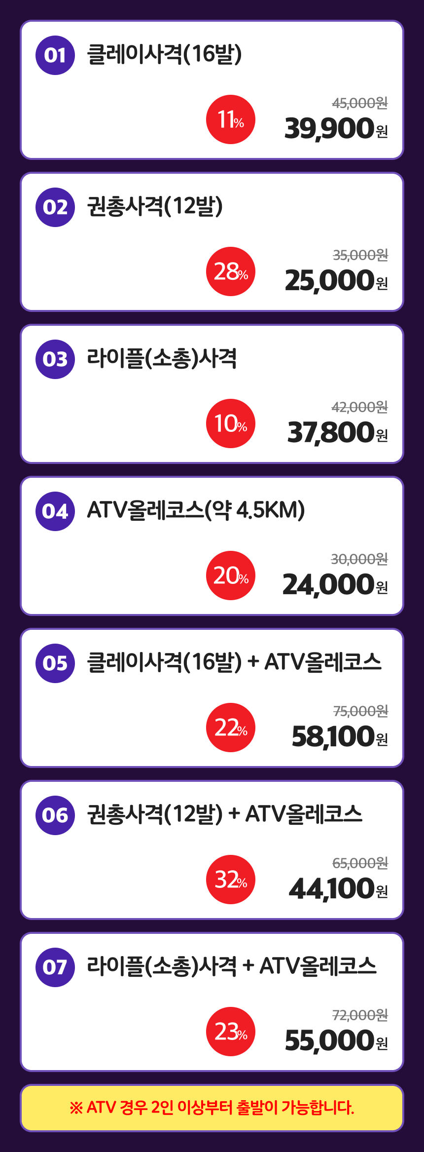 [당일사용] 제주 대유 ATV 수렵 사격랜드 상세 이미지 4