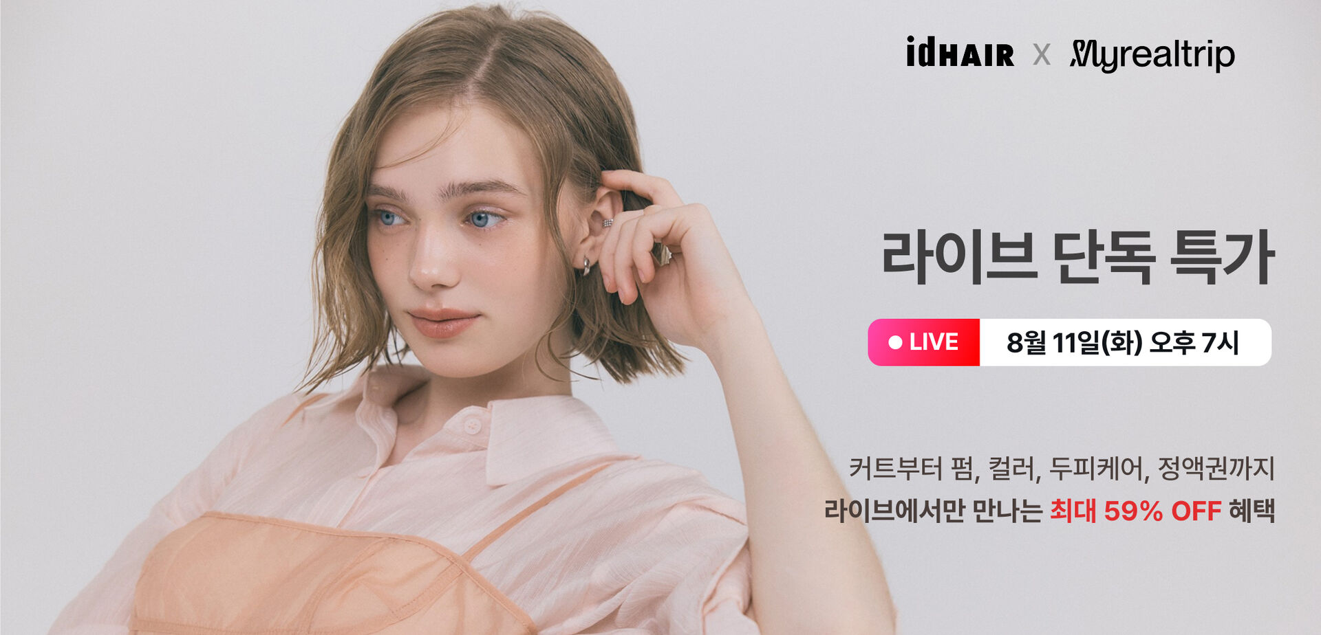 아이디헤어 라이브 사전알림 페이지
