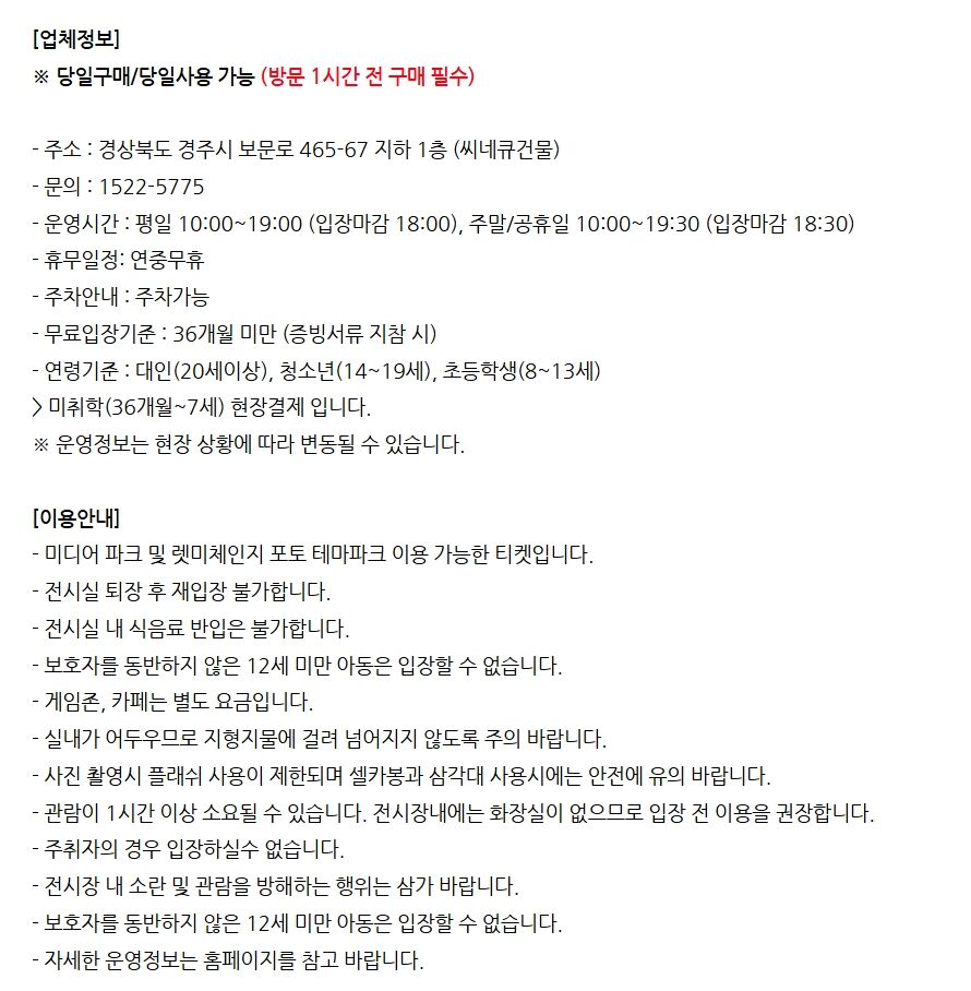 [경주] 정글 미디어파크(+포토) 통합 이용권(6/1~) 상세 이미지 3