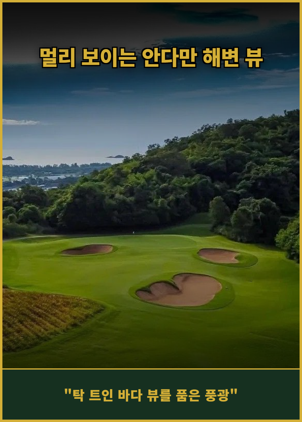 [태국 후아힌] 파인애플 밸리 골프 클럽 후아힌 (그린+카트+캐디) 상세 이미지 4