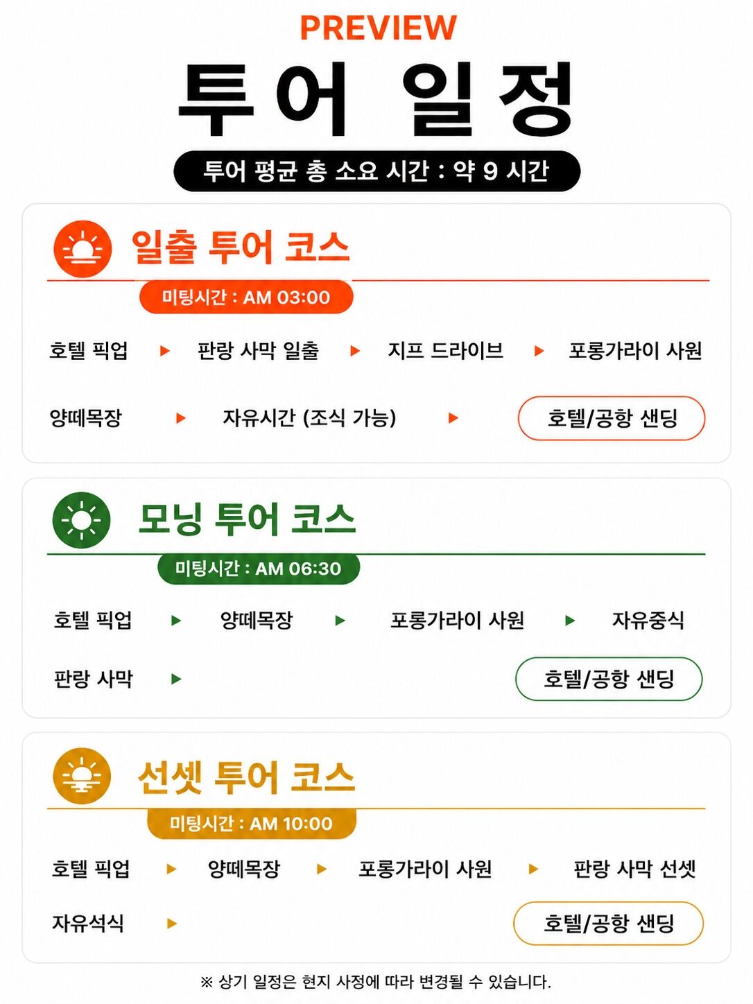 [최저가보장]나트랑 판랑사막 지프포함｜일출·모닝·선셋 선택｜프라이빗 일정조정가능 상세 이미지 4