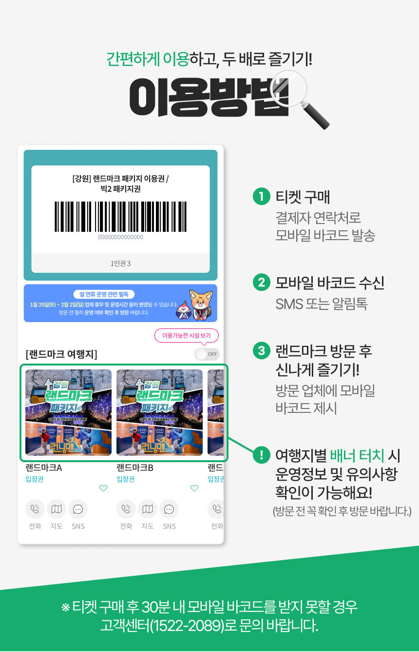 [강원] 랜드마크 패키지 이용권 상세 이미지 6