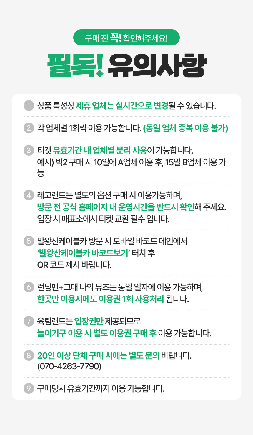 [강원] 랜드마크 패키지 이용권 상세 이미지 7