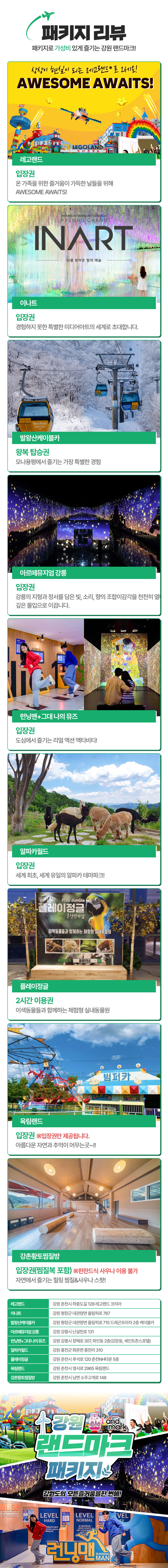 [강원] 랜드마크 패키지 이용권 상세 이미지 8