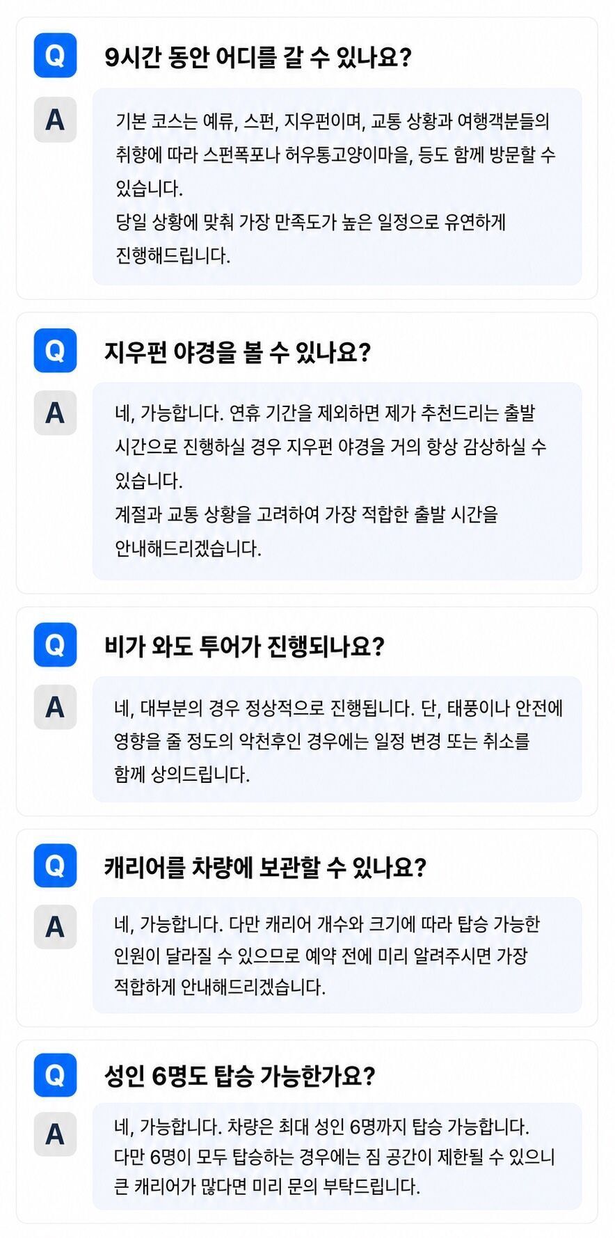 <11-3월 한정>야간 천등 | 예지스투어 | 한국어 가능 | 9시간 | 현지인 키미가이드 상세 이미지 22
