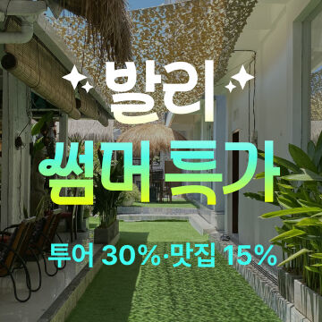 30% 할인-i