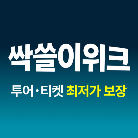 나트랑 특가