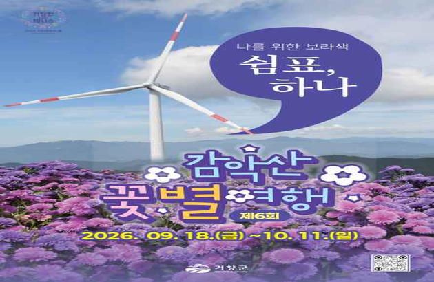 경남/거창 1일 #감악산꽃별여행축제 #아스타국화 #수승대&출렁다리 #덕천서원-i