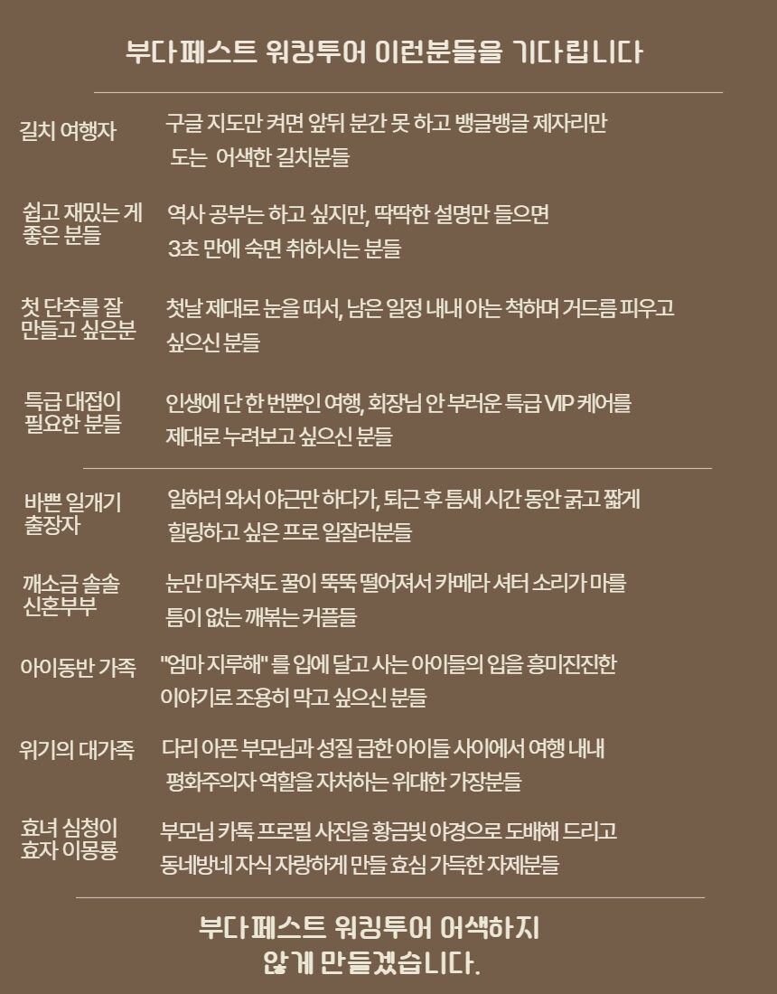 부다페스트 워킹투어 | 스마일맨의 4시간 핵심 역사투어 | 시내투어 | 웃다가배우는투어 상세 이미지 42