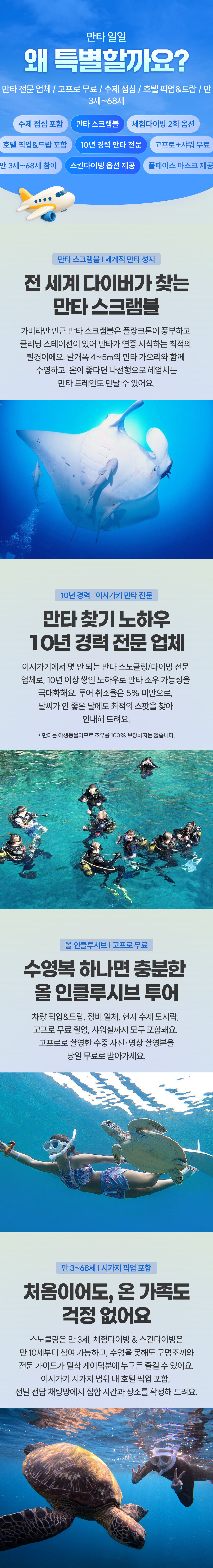 [점심 + 사진 촬영 + 송영 포함] 이시가키 만타 일일 보트투어 호핑투어 일일투어 상세 이미지 4