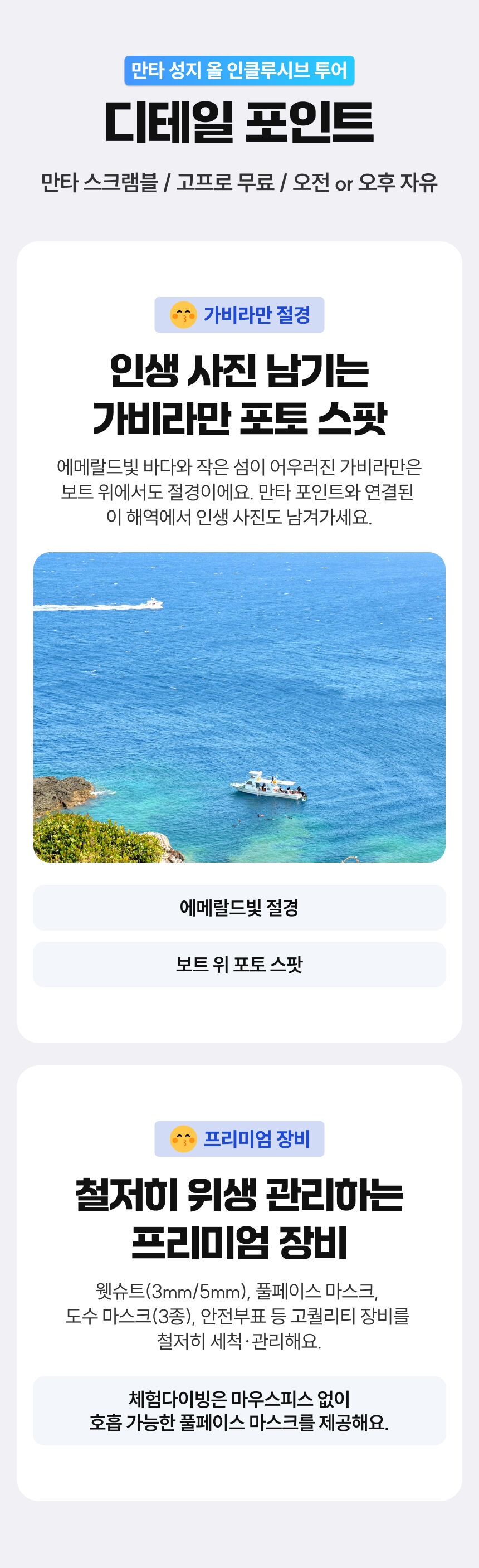 [점심 + 사진 촬영 + 송영 포함] 이시가키 만타 일일 보트투어 호핑투어 일일투어 상세 이미지 8