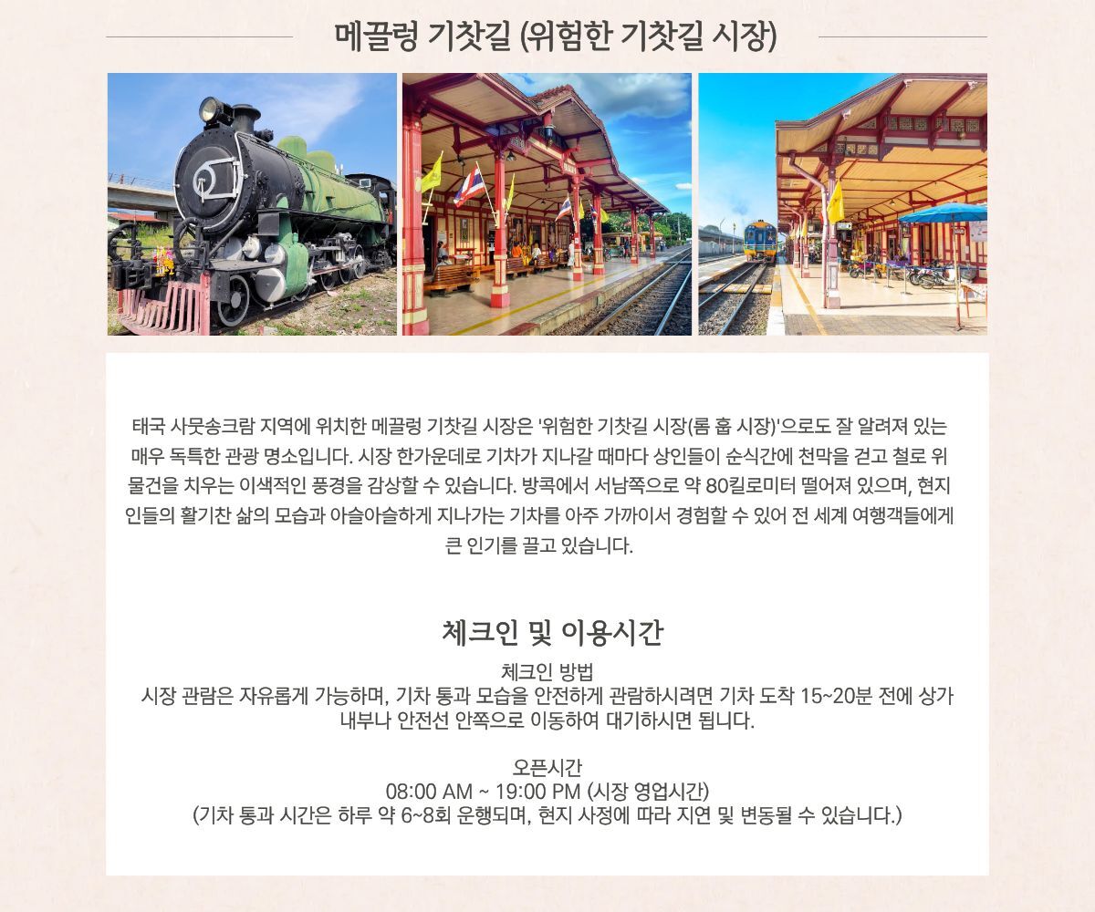 방콕→후아힌 단독투어 | 카오왕 여름궁전·담넌사두억·메끌렁기찻길 상세 이미지 5