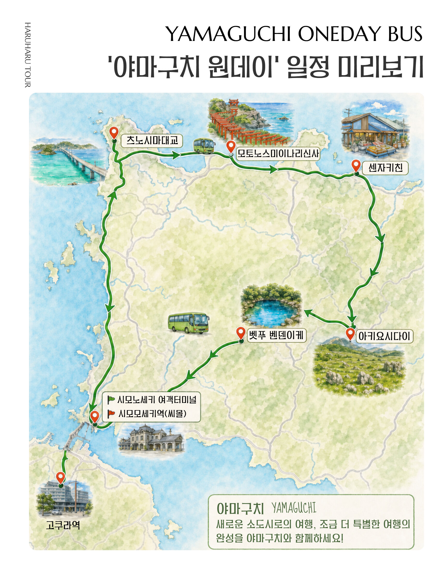 부관훼리 야마구치 일일 버스 투어 시모노세키 고쿠라역 출발 일본 소도시 여행 상세 이미지 6