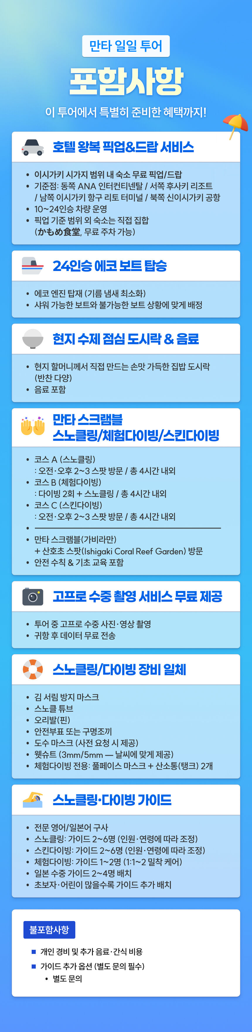 [점심 + 사진 촬영 + 송영 포함] 이시가키 만타 일일 보트투어 호핑투어 일일투어 상세 이미지 5