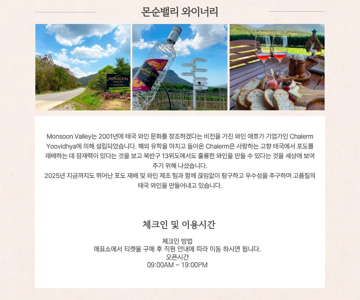 방콕→후아힌 단독투어 | 카오왕 여름궁전·몬순밸리 와이너리 상세 이미지 5