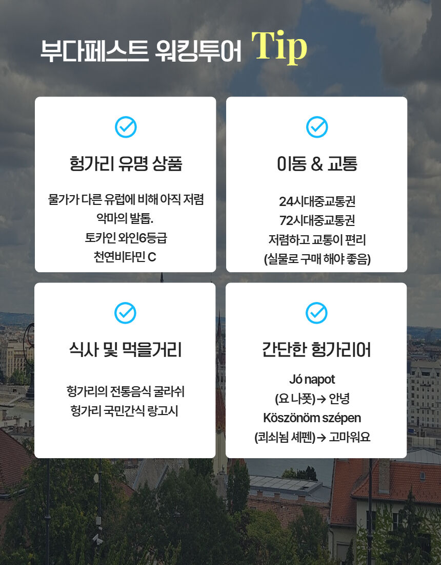 부다페스트 워킹투어 | 스마일맨의 4시간 핵심 역사투어 | 시내투어 | 웃다가배우는투어 상세 이미지 37