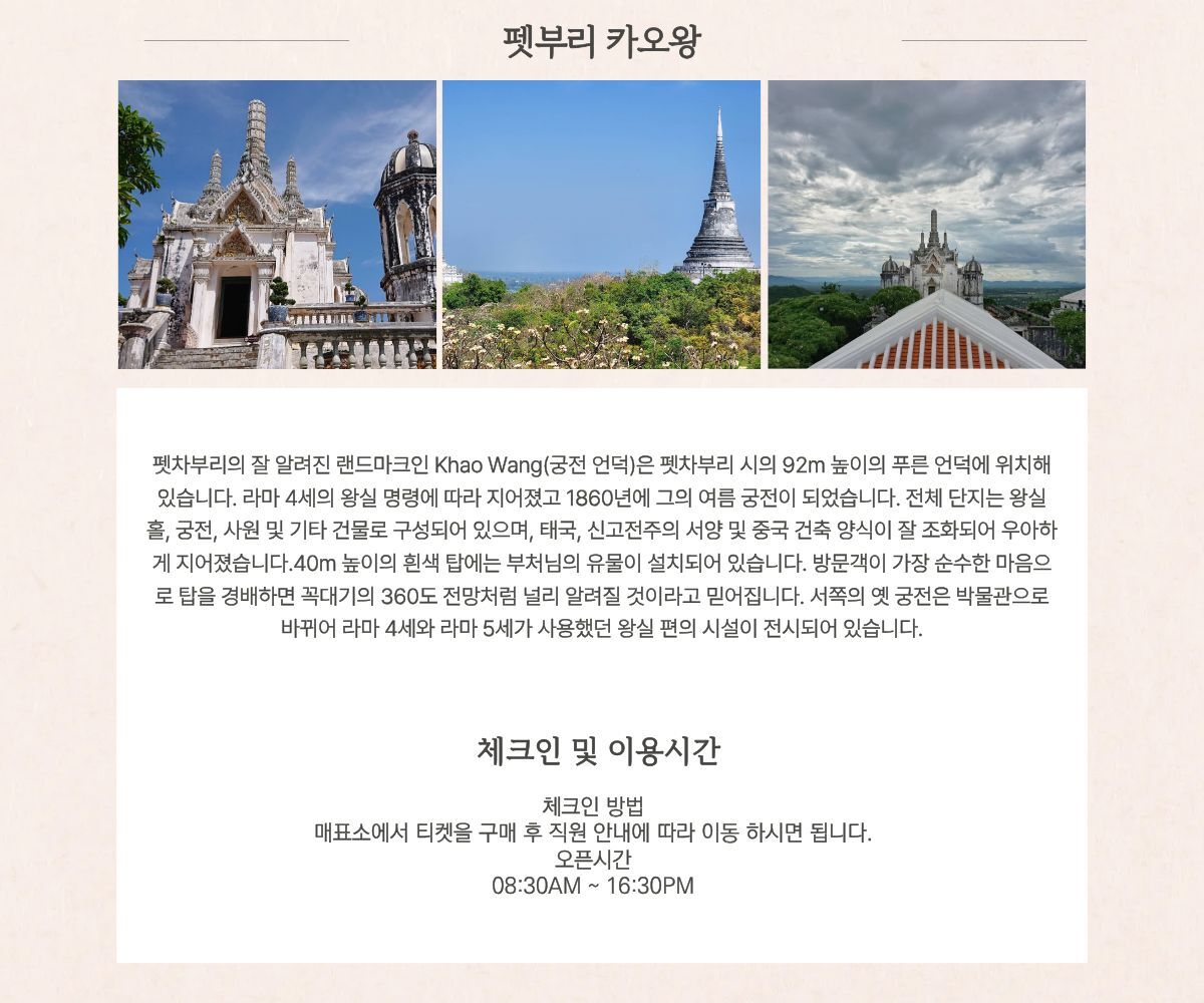 방콕→후아힌 단독투어 | 카오왕 여름궁전·몬순밸리 와이너리 상세 이미지 4