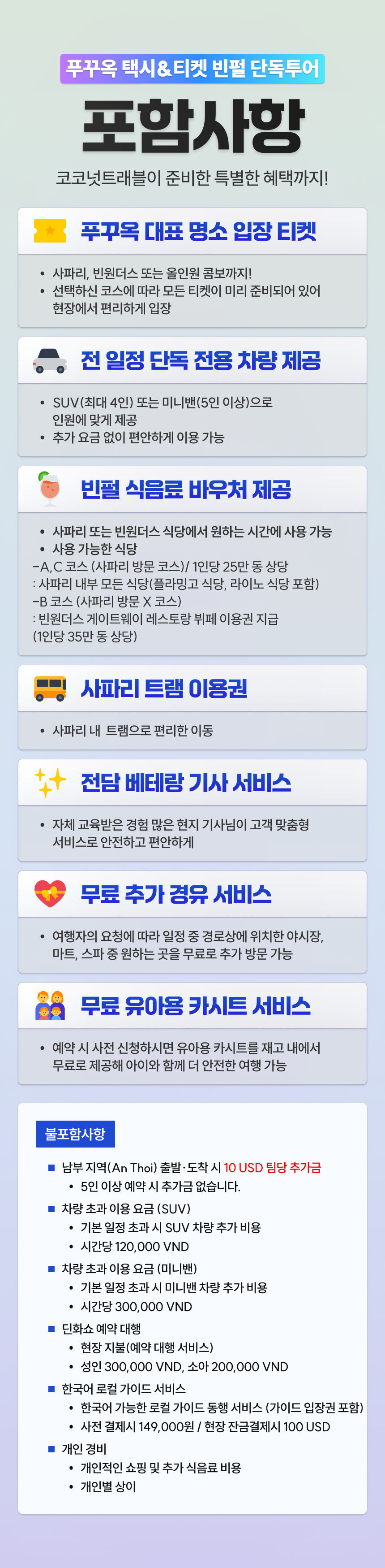[QR+차량]푸꾸옥 북부 빈펄 올인원 렌트카 투어 (사파리 빈원더스 그랜드월드) 상세 이미지 5