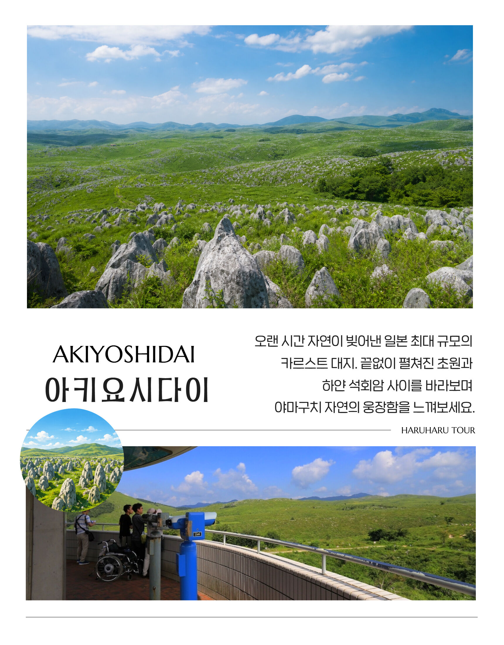 부관훼리 야마구치 일일 버스 투어 시모노세키 고쿠라역 출발 일본 소도시 여행 상세 이미지 10