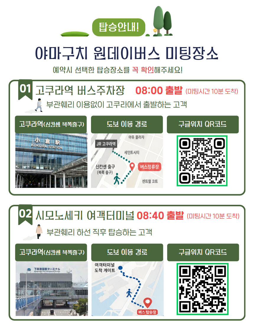 부관훼리 야마구치 일일 버스 투어 시모노세키 고쿠라역 출발 일본 소도시 여행 상세 이미지 4