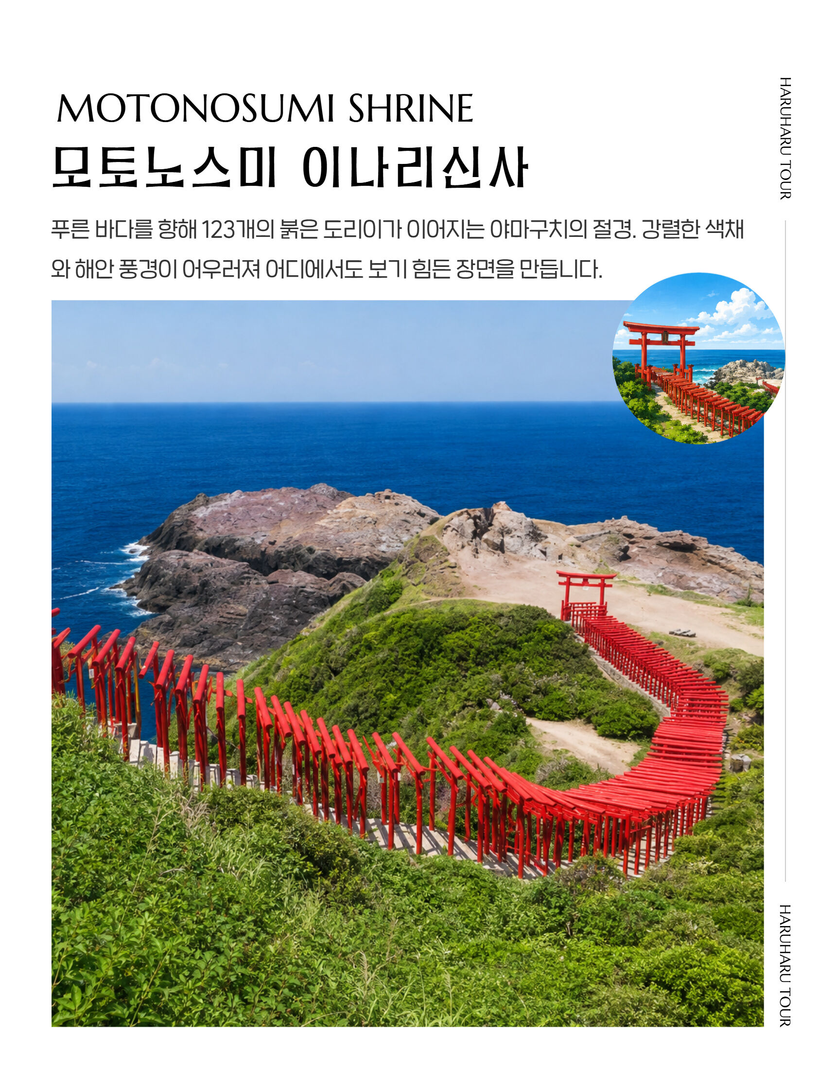 부관훼리 야마구치 일일 버스 투어 시모노세키 고쿠라역 출발 일본 소도시 여행 상세 이미지 8