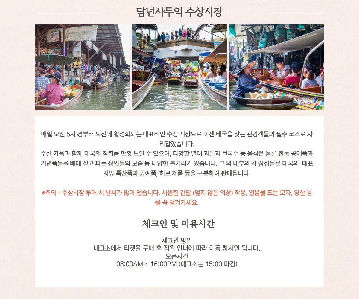 방콕→후아힌 단독투어 | 카오왕 여름궁전·담넌사두억·메끌렁기찻길 상세 이미지 4