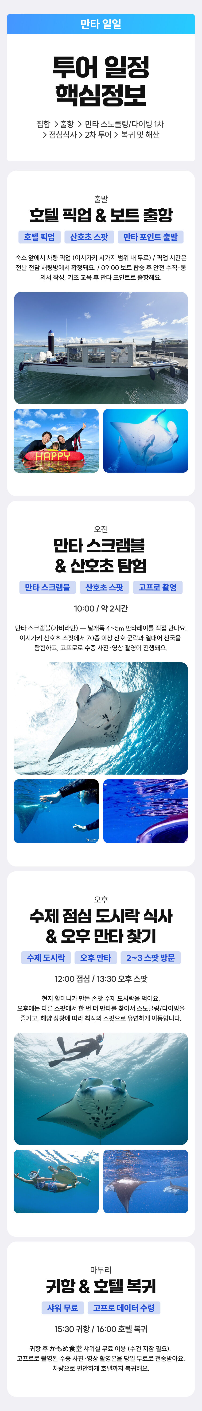 [점심 + 사진 촬영 + 송영 포함] 이시가키 만타 일일 보트투어 호핑투어 일일투어 상세 이미지 7