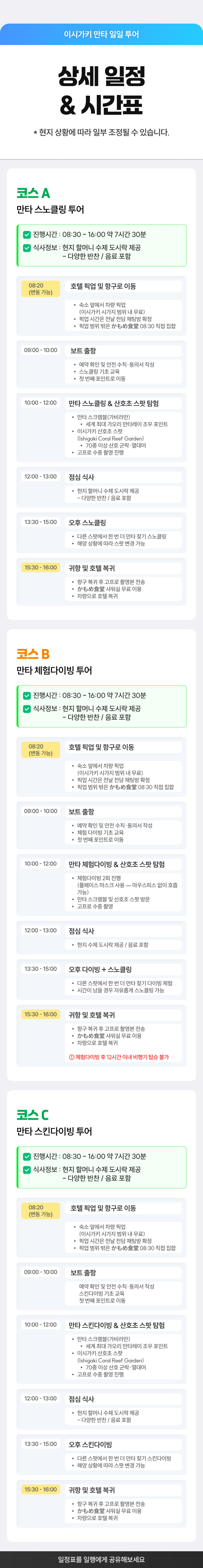 [점심 + 사진 촬영 + 송영 포함] 이시가키 만타 일일 보트투어 호핑투어 일일투어 상세 이미지 9
