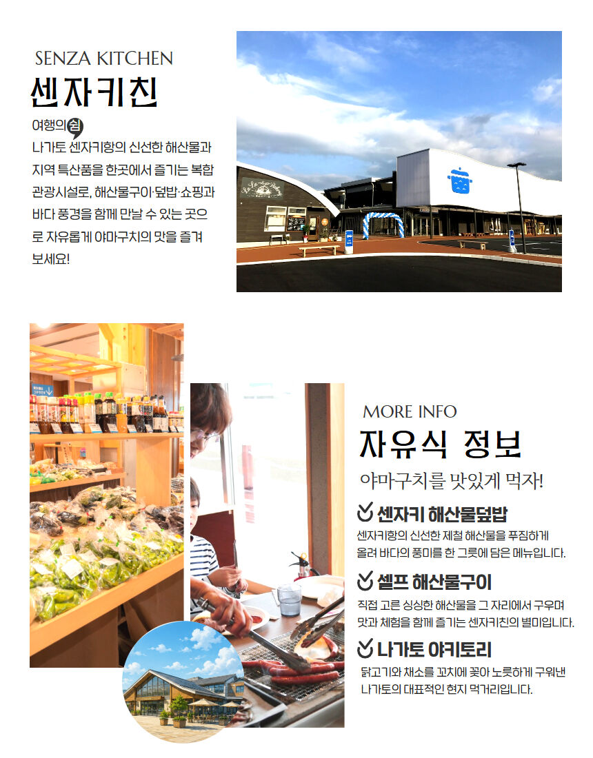 부관훼리 야마구치 일일 버스 투어 시모노세키 고쿠라역 출발 일본 소도시 여행 상세 이미지 9