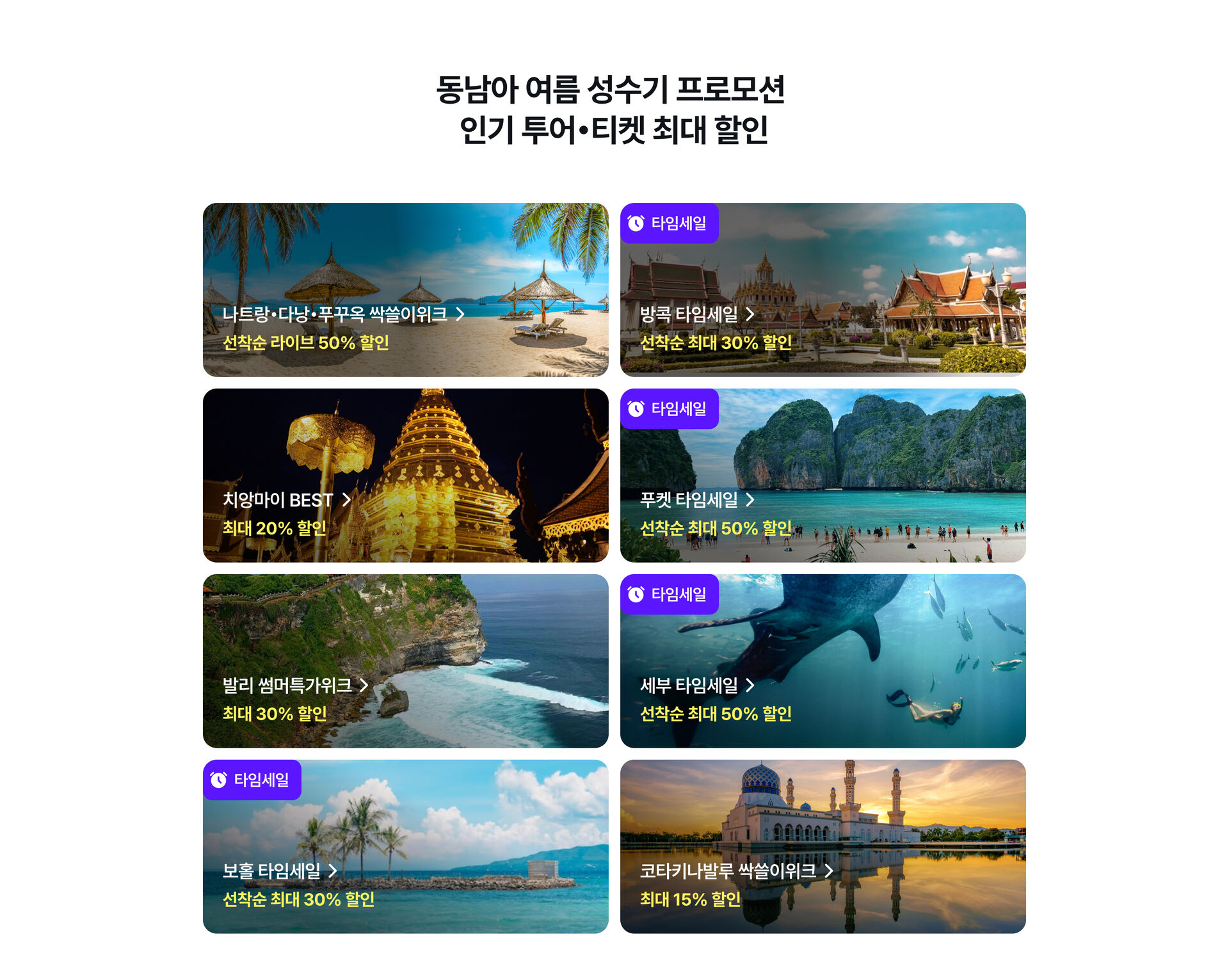 동남아 인기 투어·티켓