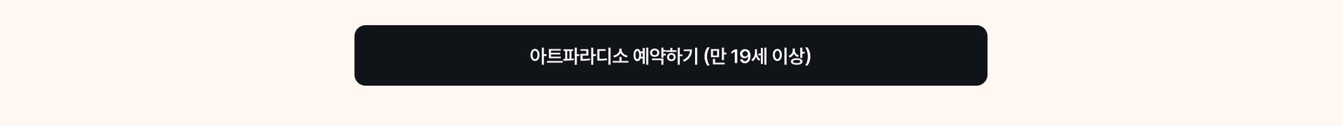 PC 아트파라디소 예약하기.jpg (1/2)