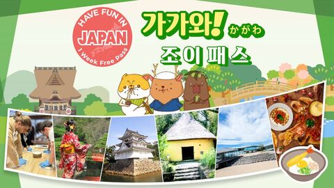 다카마쓰 티켓·입장권 - [즉시확정] 가가와 시티 패스 1주일권