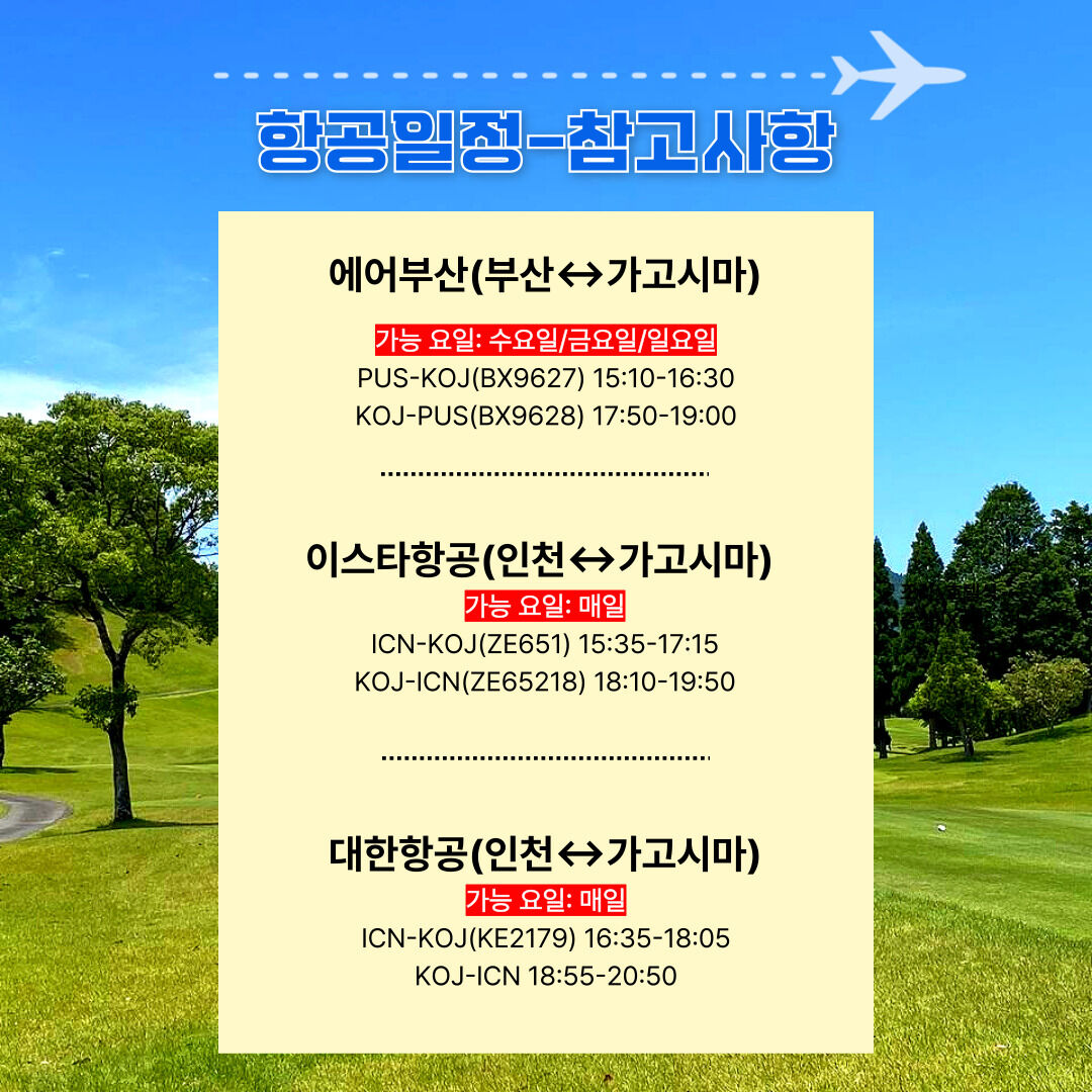 [3박4일] 가고시마 골프패키지 | 남국cc치란cc, 다카마키cc | 호텔+조식 포함 상세 이미지 3