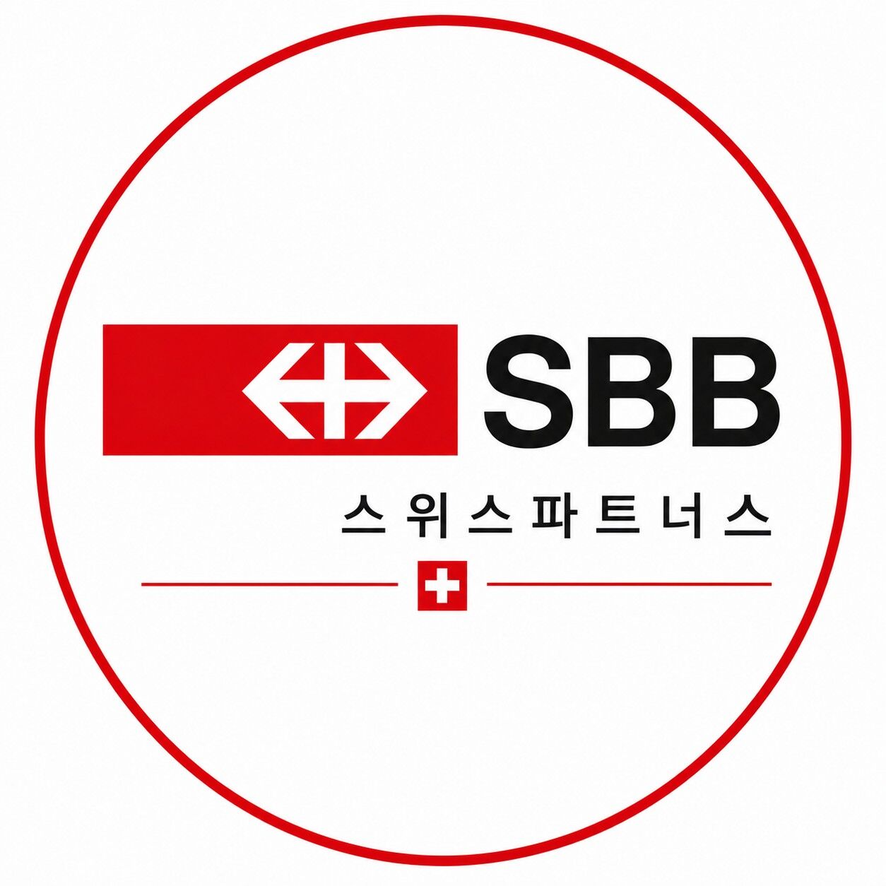 SBB스위스파트너스