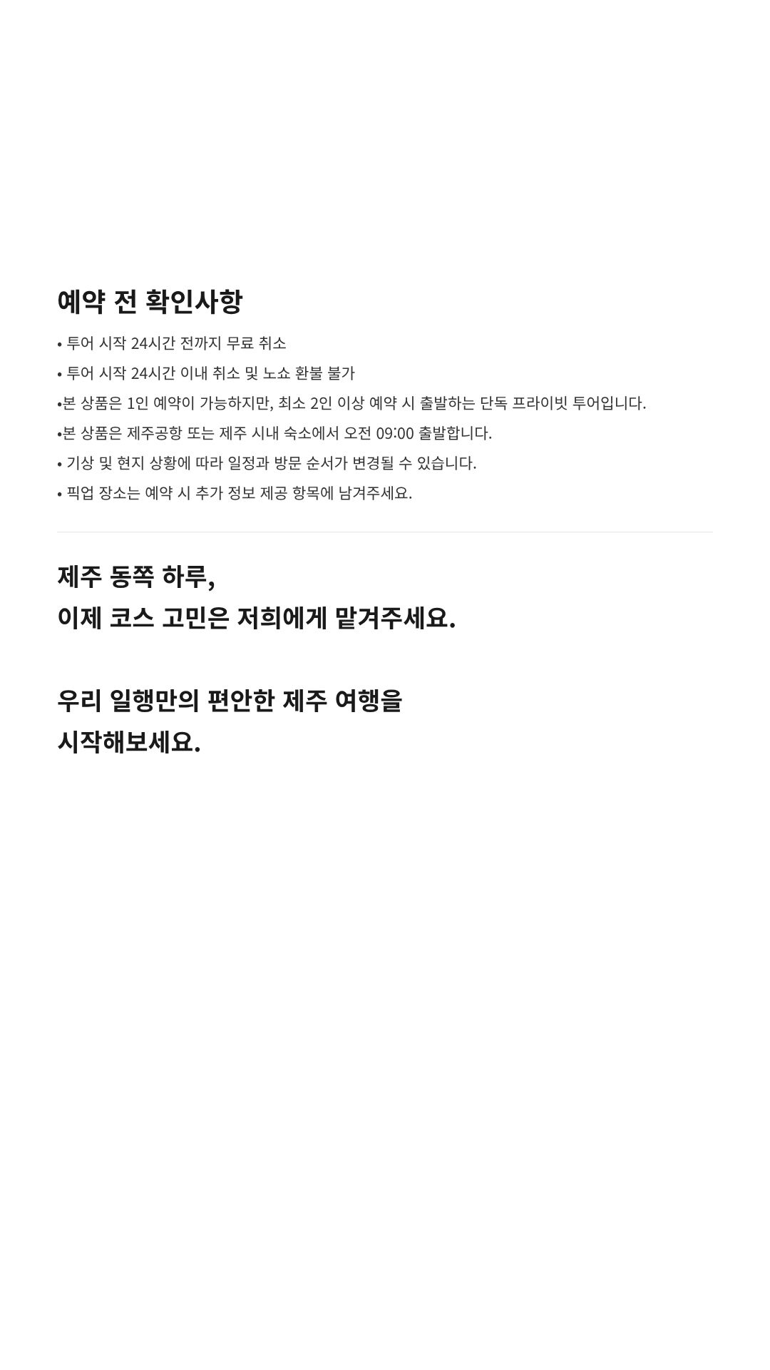 투어·티켓 상품 상세 이미지 13