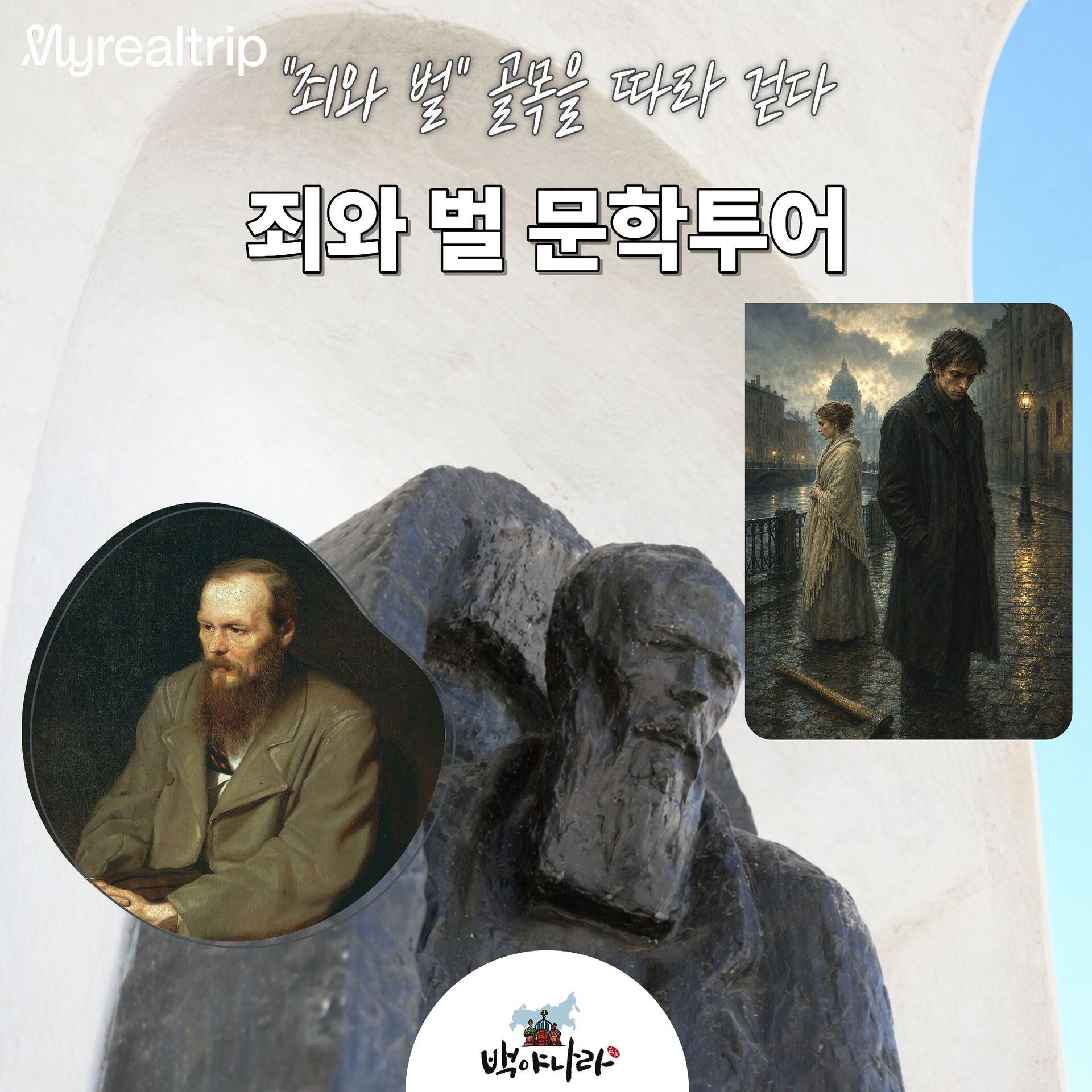 죄와 벌 문학투어 오후 2시간 반 코스!!! (러시아/상트페테르부르크) 상세 이미지 4