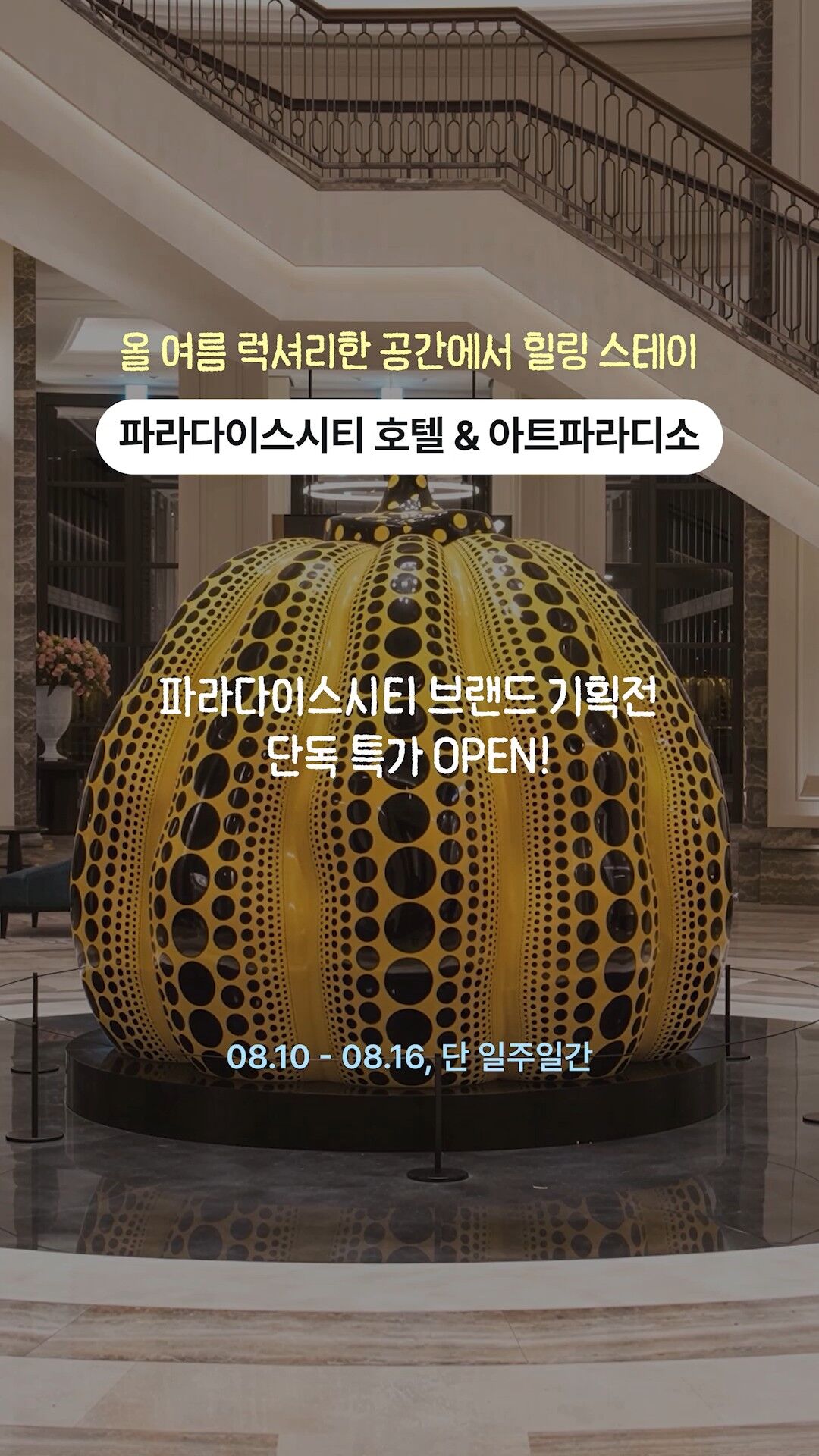 파라다이스시티 브랜드 특가