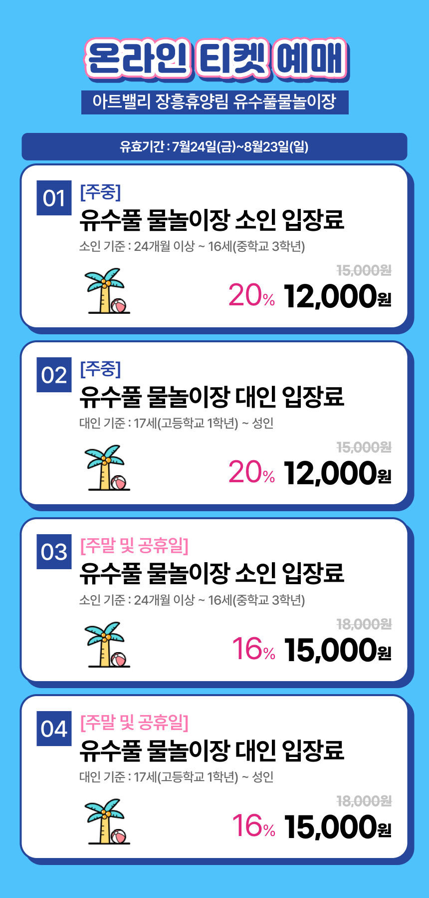 [양주] 2026 장흥자연휴양림 유수풀 물놀이장  상세 이미지 4